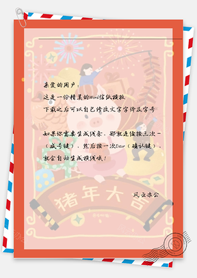 猪年鱼儿灯笼小猪猪信纸Word模板