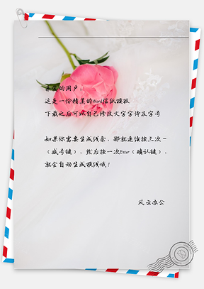 小清新红玫瑰信纸Word模板