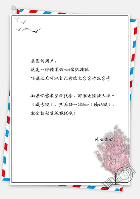 中国风信纸大雁小树背景图Word模板