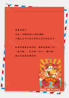 新年喜庆的灯笼和鱼儿小猫信纸Word模板
