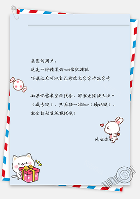 可爱小兔拆礼物信纸Word模板