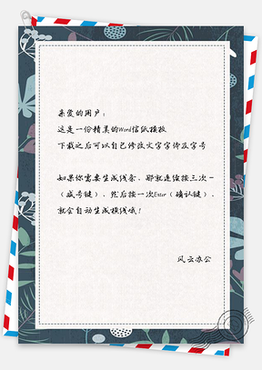 信纸手绘花卉背景边框Word模板