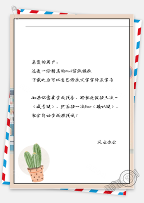 手绘仙人球信纸Word模板