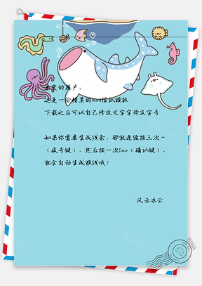 小清新钓鱼信纸Word模板
