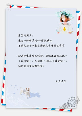 唯美女孩看小狗信纸Word模板