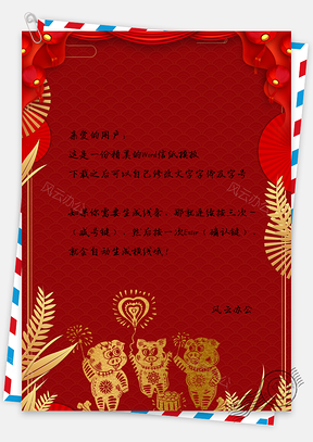 信纸小清新金猪Word模板