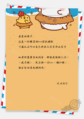卡通可爱跳舞的小鸡信纸Word模板