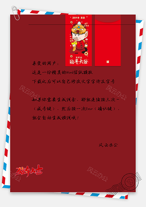 喜庆春节红包信纸Word模板