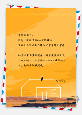 小清新手绘透明房子上的小孩信纸Word模板