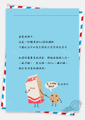 卡通牛奶曲奇信纸Word模板
