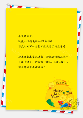 新年快乐的三个小猪信纸Word模板