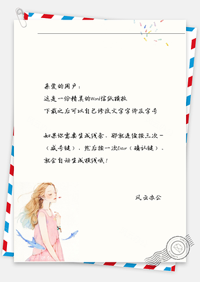 手绘女孩吹风信纸Word模板