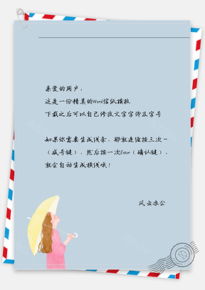 小清新手绘女孩撑伞信纸Word模板