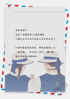 文艺小清新手绘帽子女孩信纸Word模板