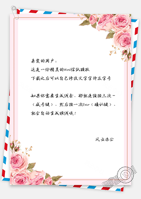 粉色小清新手绘花卉信纸Word模板