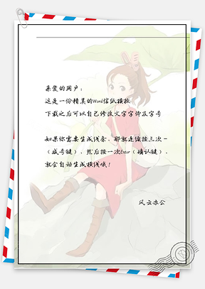 唯美女孩拿荷花叶信纸Word模板