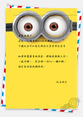 卡通小黄色搞怪信纸Word模板