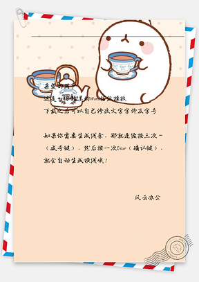 卡通可爱小胖兔喝茶信纸Word模板