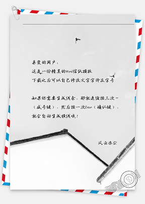 小清新唯美的房顶一角信纸Word模板