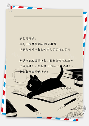 卡通可爱黑色小猫咪信纸Word模板