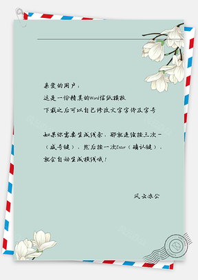 小清新白花斜角信纸Word模板