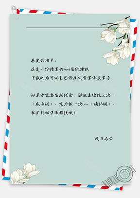 小清新白花斜角信纸