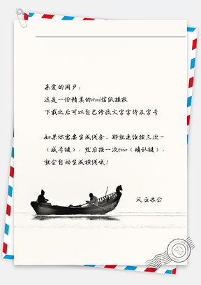 手绘人划船信纸Word模板