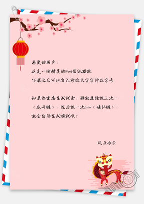 信纸春节水彩喜庆舞狮祝福