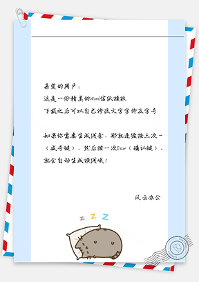 卡通可爱灰色小猫咪睡觉信纸Word模板