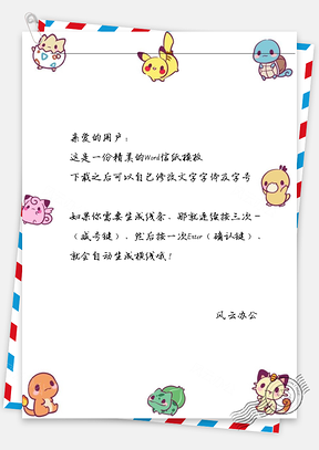 卡通可爱小动物边框信纸Word模板