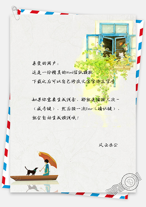 文艺小清新手绘划船的女孩信纸Word模板