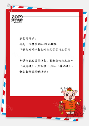 猪年手绘放鞭炮的小猪信纸Word模板