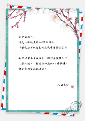 小清新手绘花卉信纸Word模板