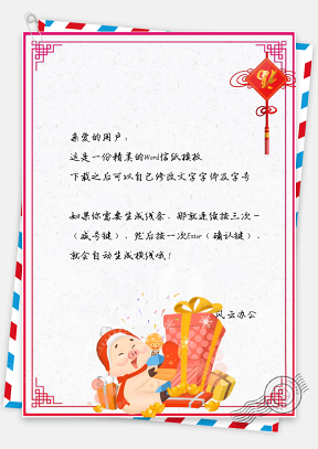 新年快乐福字顺利春节信纸