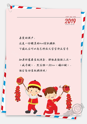 新年喜庆的放鞭炮男孩女孩信纸Word模板