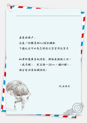 小清新手绘男孩信纸Word模板