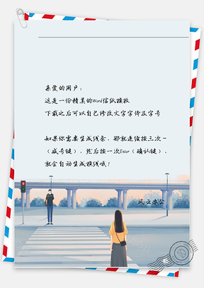小清新女孩过斑马线信纸Word模板