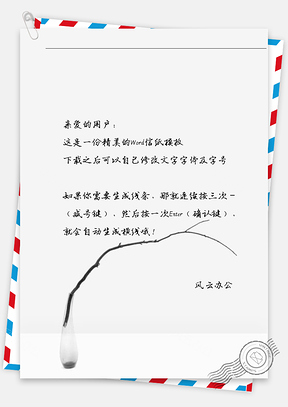 小清新唯美的瓶子里的枯枝信纸Word模板
