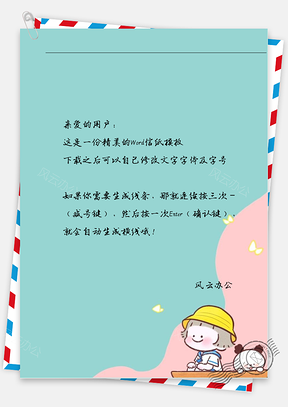 卡通可爱黄色帽子小女孩信纸Word模板