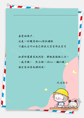 卡通可爱黄色帽子小女孩信纸