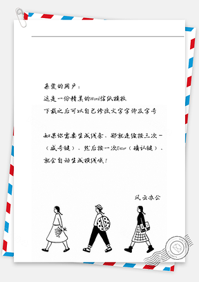 小清新手绘三个小女孩信纸Word模板