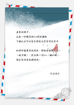 小清新手绘在雪地上行走的小女孩信纸Word模板