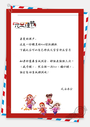 喜庆新年小孩信纸Word模板