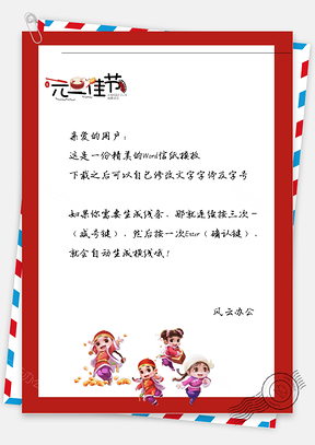 喜庆新年小孩信纸