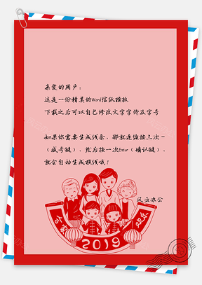 信纸合家欢乐春节快乐祝福Word模板