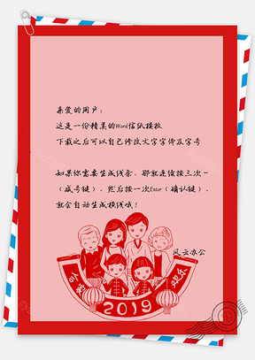 信纸合家欢乐春节快乐祝福