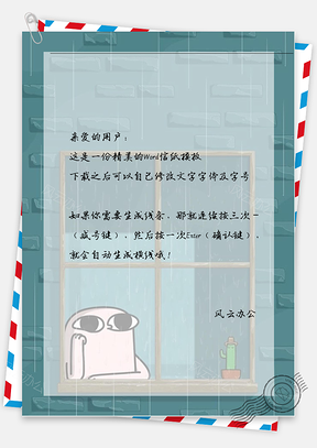 卡通仰望的小人信纸Word模板