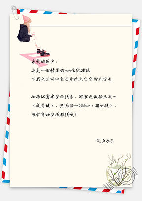 唯美女孩坐阶梯信纸Word模板