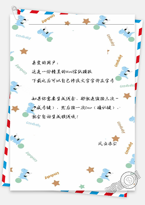 可爱卡通恐龙信纸Word模板