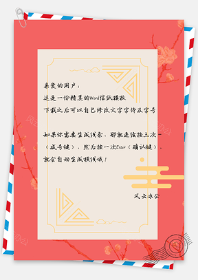 信纸唯美几何线条边框花枝粉色背景Word模板